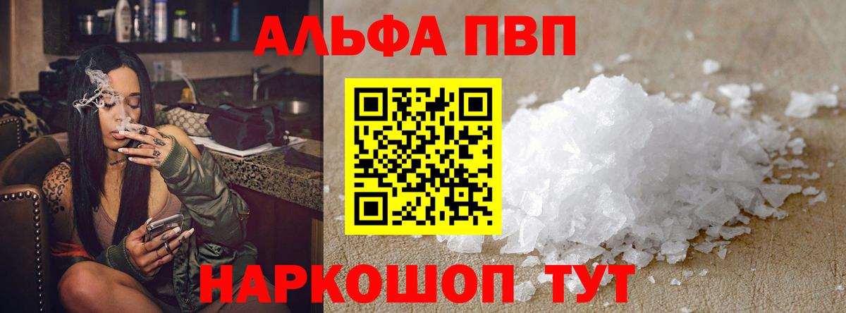 Alpha PVP Crystall Людиново