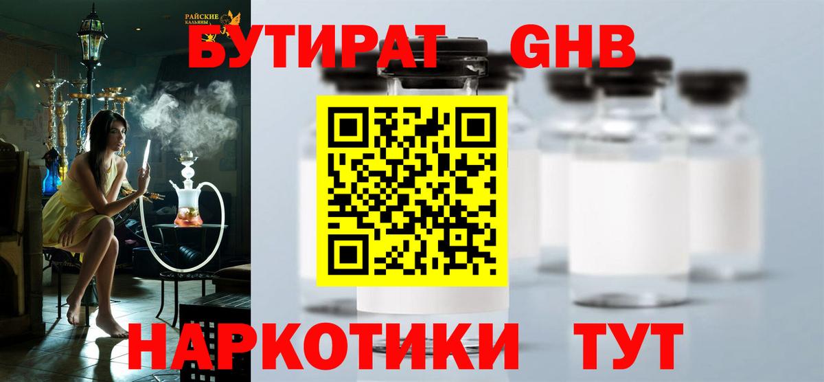 Людиново  БУТИРАТ  Вход с VPN  БУТИРАТ BDO 33% 