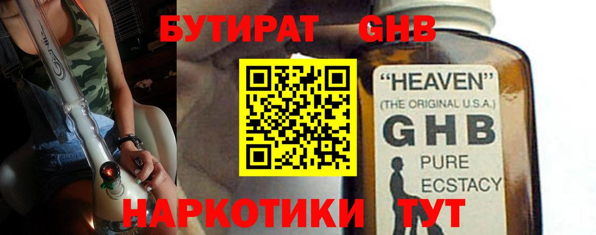 БУТИРАТ 1.4BDO Людиново