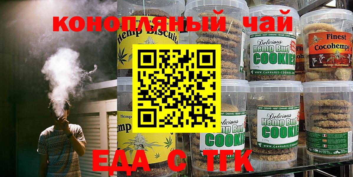 Еда ТГК марихуана Людиново