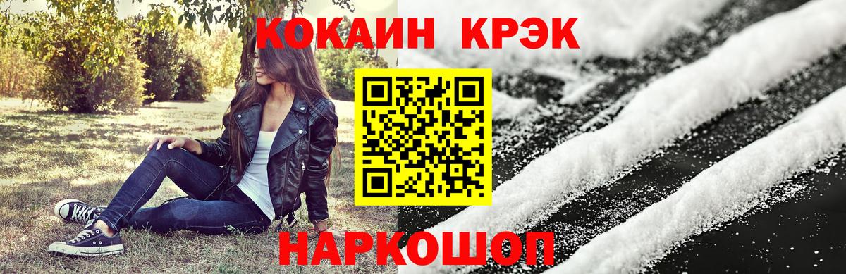 Людиново  Cocaine 99%  Вход с VPN 
