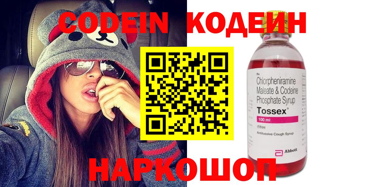 Codein напиток Lean (лин) Людиново