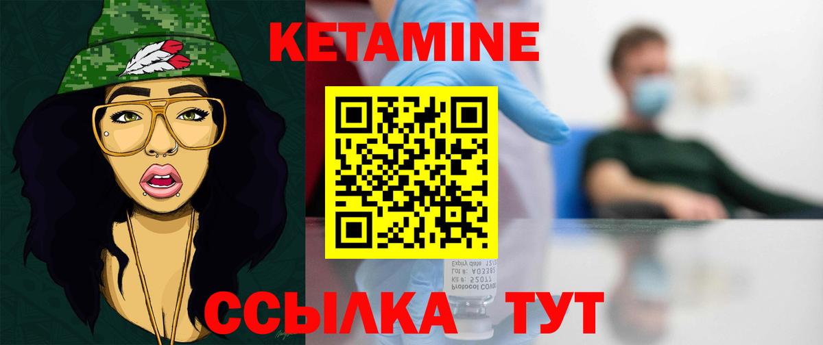 КЕТАМИН ketamine Людиново