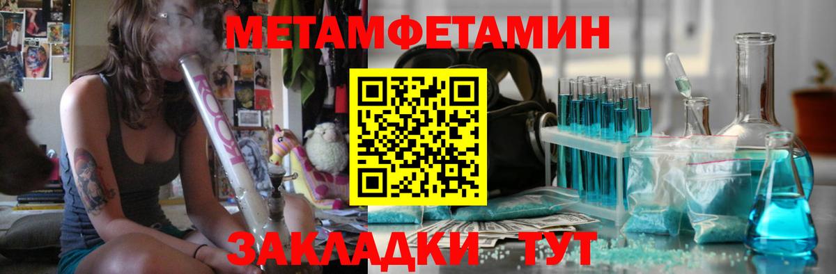 МЕТАМФЕТАМИН кристалл Людиново
